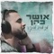 אני אוהב אותך (prod by Navi) artwork