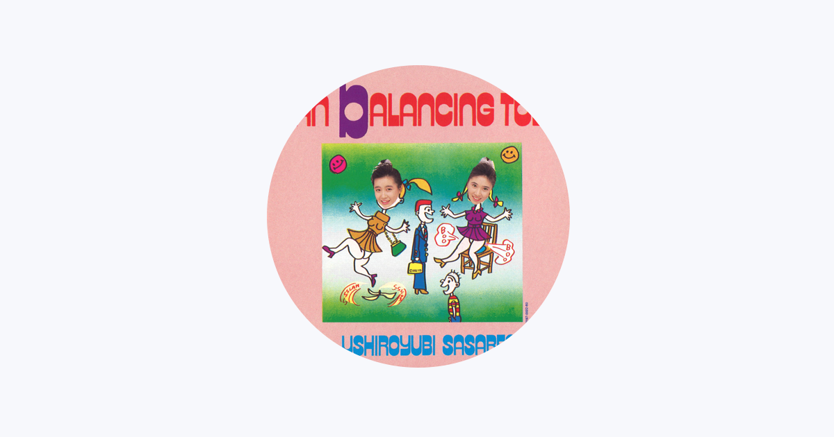 うしろゆびさされ組 Sur Apple Music うしろゆびさされ組 Sur Apple Music