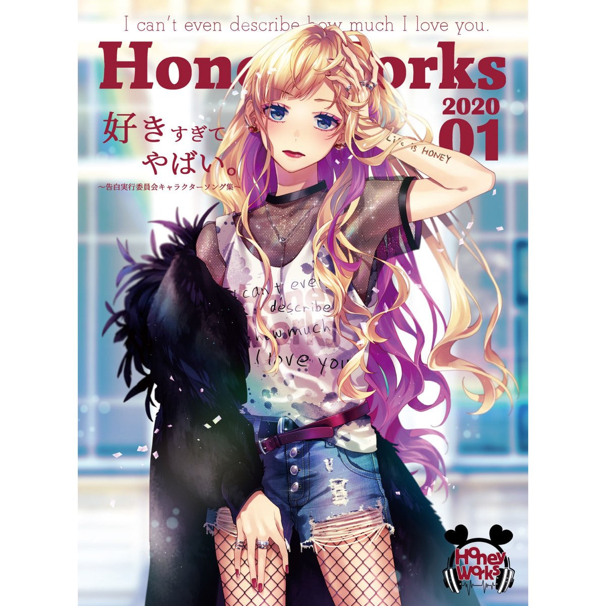 Honeyworksの 好きすぎてやばい 告白実行委員会キャラクターソング集 をapple Musicで Honeyworksの 好きすぎてやばい 告白実行委員会キャラクターソング集 をapple Musicで