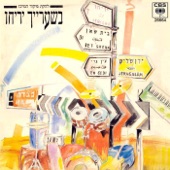 את עיניך שא מזרחה artwork