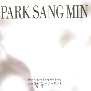 Park Sang Min (박상민) - Tears Glass (눈물잔) - 排舞 編舞者