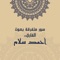 Min Surat Al-Anbiya' artwork