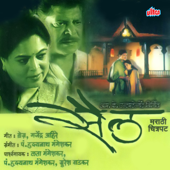 Sail (Original Motion Picture Soundtrack) - Pt. Hridaynath Mangeshkar & Sanjayraj Gaurinandan
