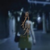 Shadow Project - 剪刀石頭布