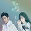 Eric Chou - When You Loved Me