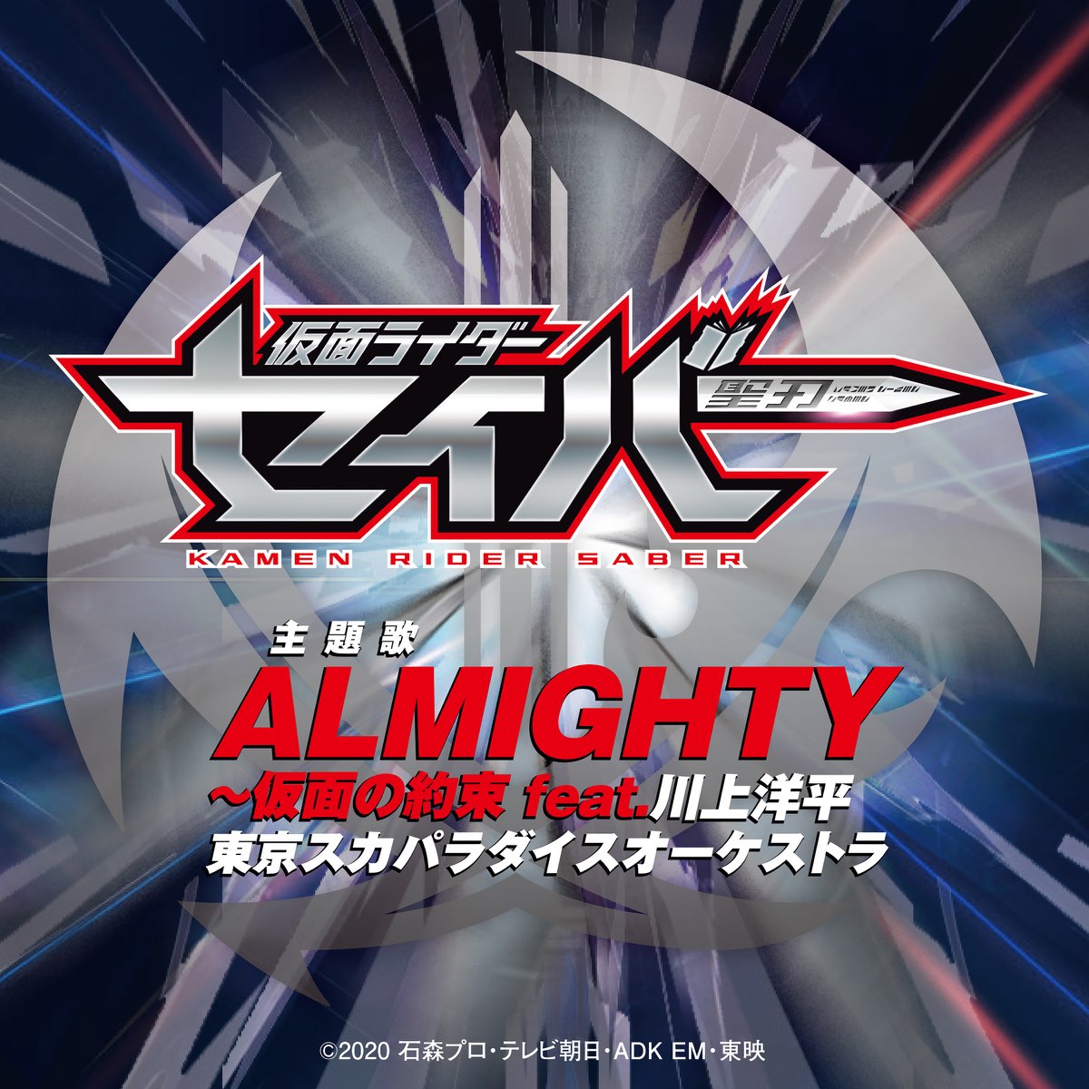‎ALMIGHTY - The Masked Promise (feat. Yoohei Kawakami) [Theme song of ...