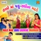 Tara Modave Lili Pili Chakali - Gaman Santhal, Ramesh Dhinoj & Kajal Maheriya lyrics
