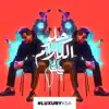 حلو الكلام - Single album lyrics, reviews, download
