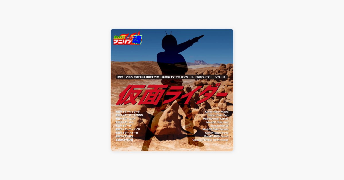 Next Level 仮面ライダーカブト 主題歌 Par Yukako Sur Apple Music