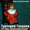 Love Story of One Frog - Grigoriy Gladkov lyrics