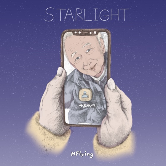 Cover artwork for STARLIGHT
