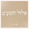 אוחילה - Ishay Ribo lyrics