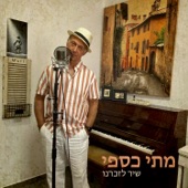 שיר לזכרנו artwork