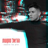 חזק על הרצפה - Single