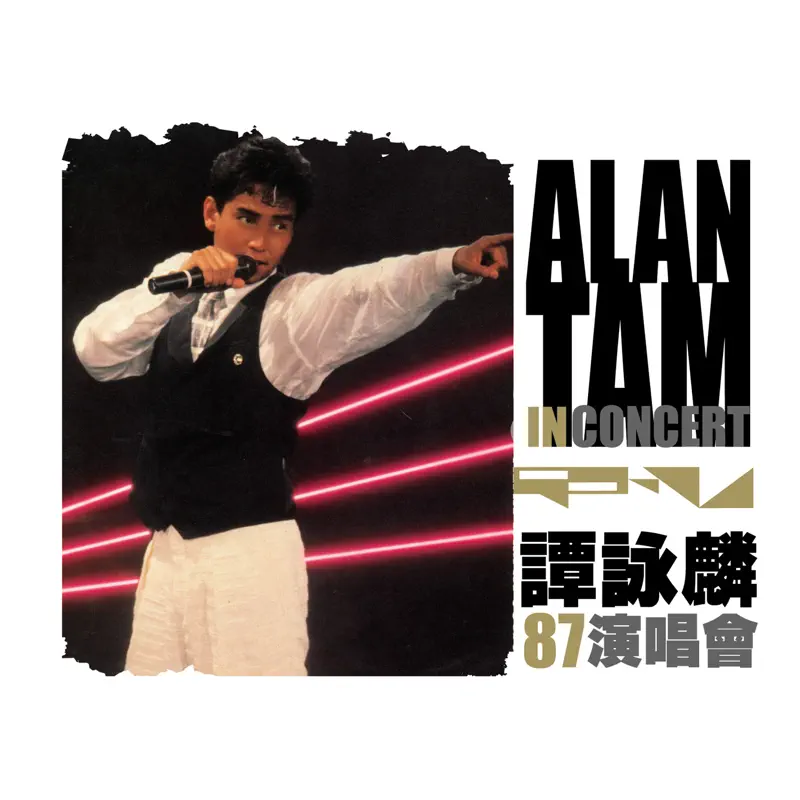 谭咏麟 - 谭咏麟 87 演唱会 (1987) [iTunes Plus AAC M4A]-新房子