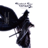 Thunderbolt Fantasy 東離劍遊紀2 オリジナルサウンドトラック artwork