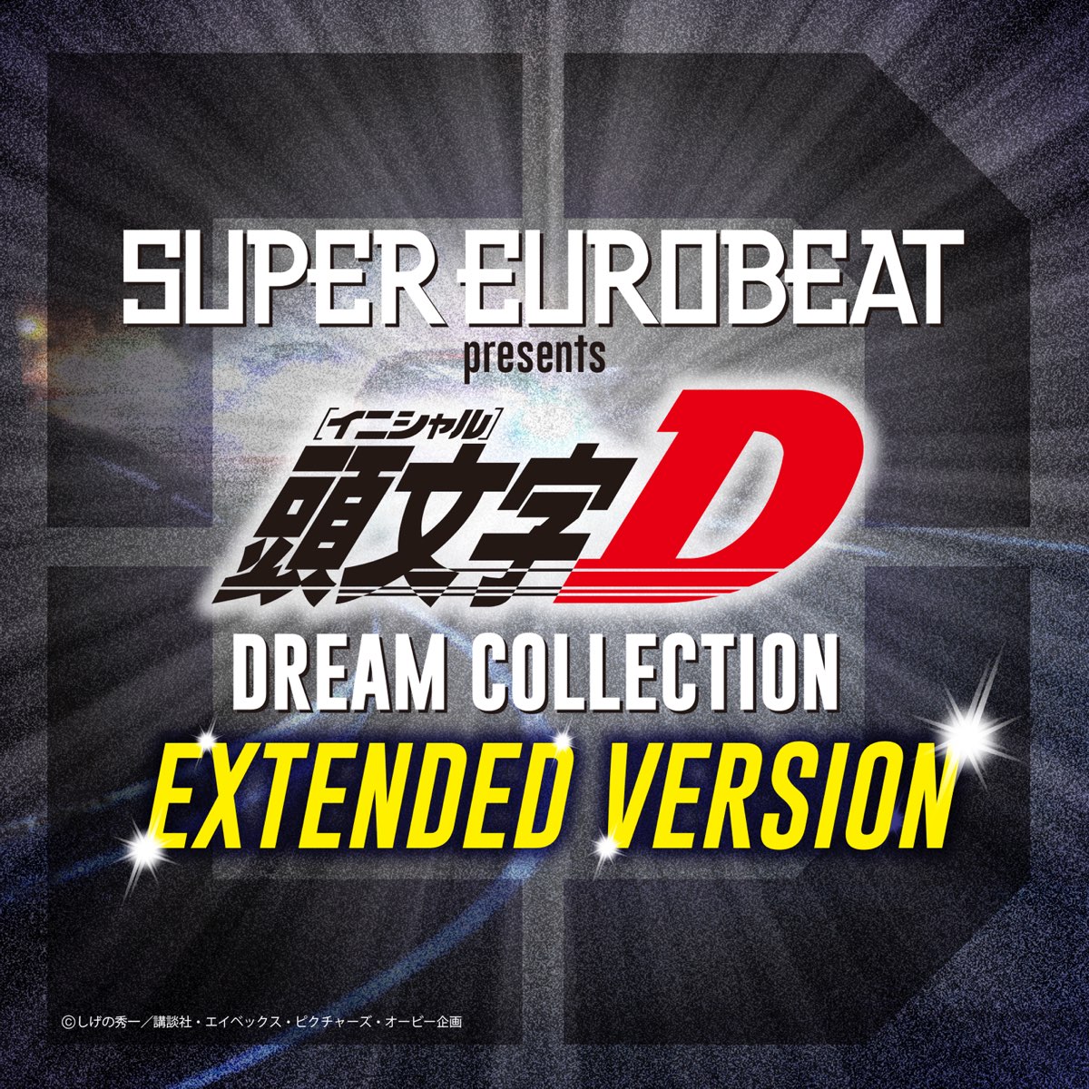 Various Artistsの Super Eurobeat Presents 頭文字 イニシャル D Dream Collection Extended Version をapple Musicで