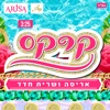 קרקס - Single