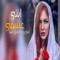 اغنية انتي عشقى  انتي روحي ونور عنيا  اغاني 2020  محمد ابوزيد  اغاني رومانسية جدا جدااا artwork