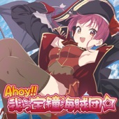 Ahoy!! 我ら宝鐘海賊団☆ artwork