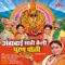 Pikla Kelicha Gad Zhala (Ambabai) - Shakuntala Jadhav lyrics