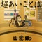 180do - Yamazaru lyrics