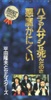 平田隆夫とセルスターズ