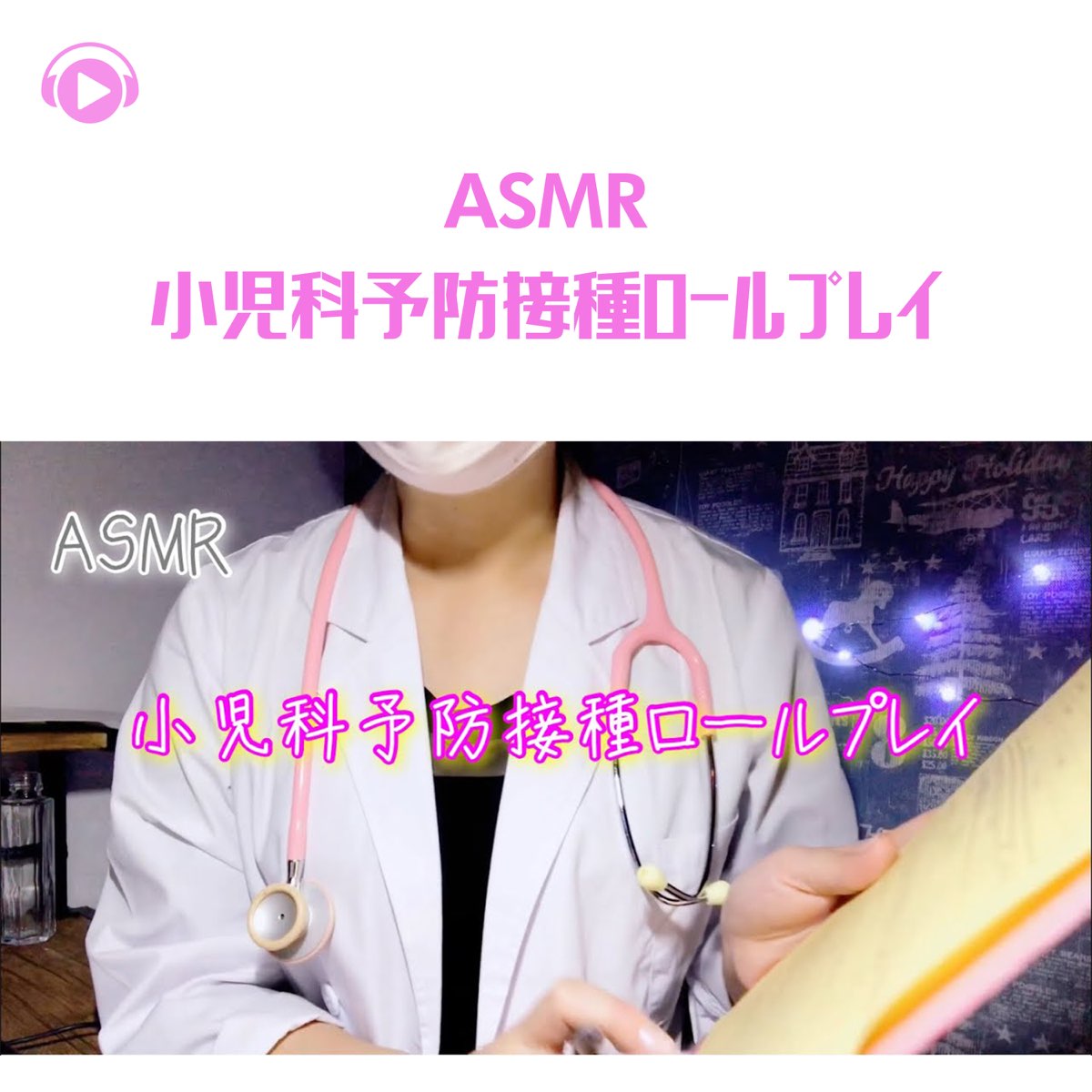 â žasmr Pediatrician Roleplay A Girl Who Hates Hospitals Feat Melo â žasmr Pediatrician Roleplay A Girl Who Hates Hospitals Feat Melo