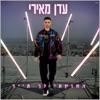 החזקתי לך ת'יד - Single