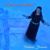 Fatmira Brecani - Dashnia e Gurbetqarit