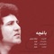 Baghcheh (feat. Maziar) - Delkook lyrics
