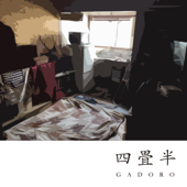 四畳半 - GADORO