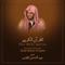 YaSin - Sheikh Abdul Muhsin Al Qasim lyrics