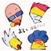 爆風スランプ - 無理だ! 決定盤