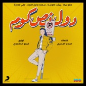 Dool Nos Kom (feat. Risha Costa, Samara, Nour Eltoot & Ali Kaddoura) artwork