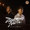 คิว สราวุฒิ - คิดฮอดรู้หม้าย (feat. เจี๊ยบ นิสา)