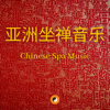 Chinese Spa Music - Traditional, Traditional Chinese Music & Chinese Yang Qin Relaxation