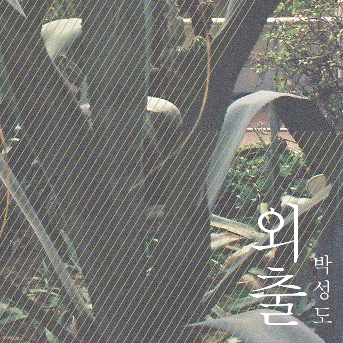 Park Sungdo – 외출 – EP
