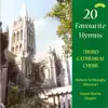 20 Favourite Hymns album lyrics, reviews, download