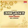 VARNA SANKARA (Original Motion Picture Soundtrack) - EP