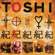 Just What I Needed - Toshi Reagon