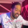 واش عقلتي - Single