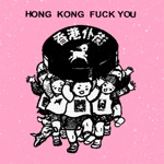 Hong Kong Fuck You - A La Mierda