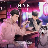 ติดอยู่ที่เดิม (OURFAVPLACE) [feat. โต Mirrr] artwork