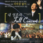 선포하라 (Live)
