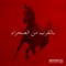 Salama - Nass El Ghiwane lyrics