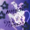 Mattress - Single album lyrics, reviews, download