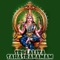 Sri Lalita Sahasranamam (Version 1) - Chandan & K. Raman lyrics