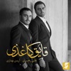 Puzzle Band - Ghayegh Kaghazi