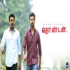 Thondan (Original Motion Picture Soundtrack) - EP